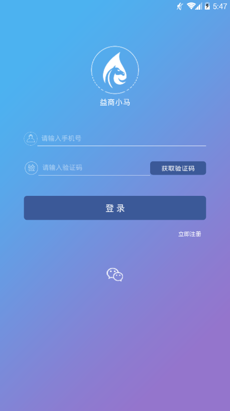 益商小马  v1.6.6图2
