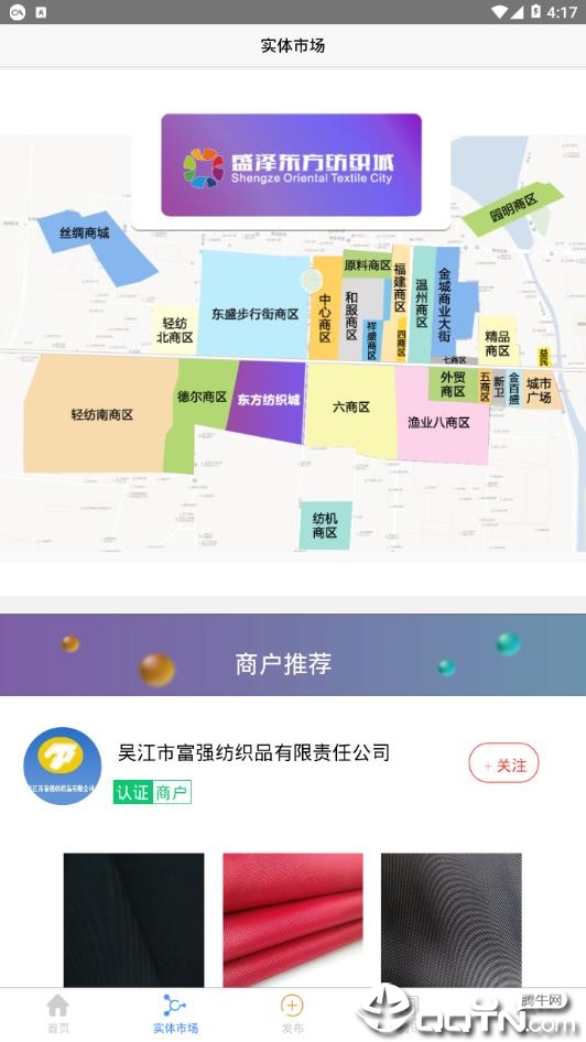 东纺云  v7.2.6图3