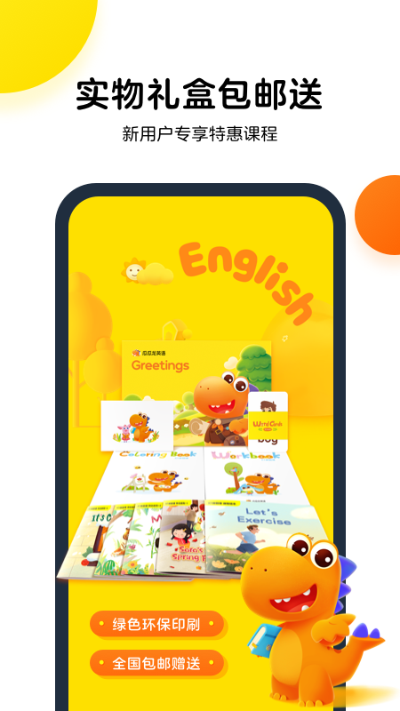 瓜瓜龙英语  v2.2.0图1