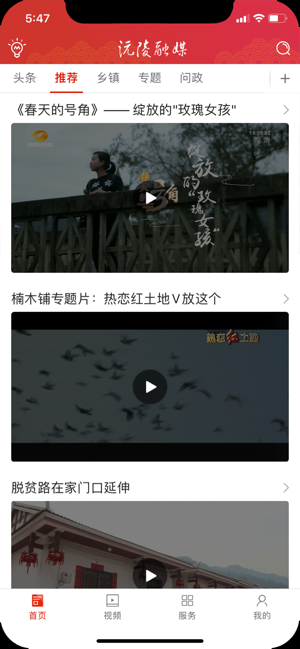 沅陵融媒  v1.0图4