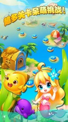 美人鱼消消  v3.2.2图2
