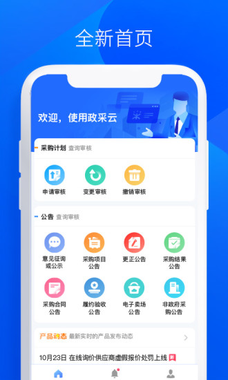 政采云  v3.7.0图1