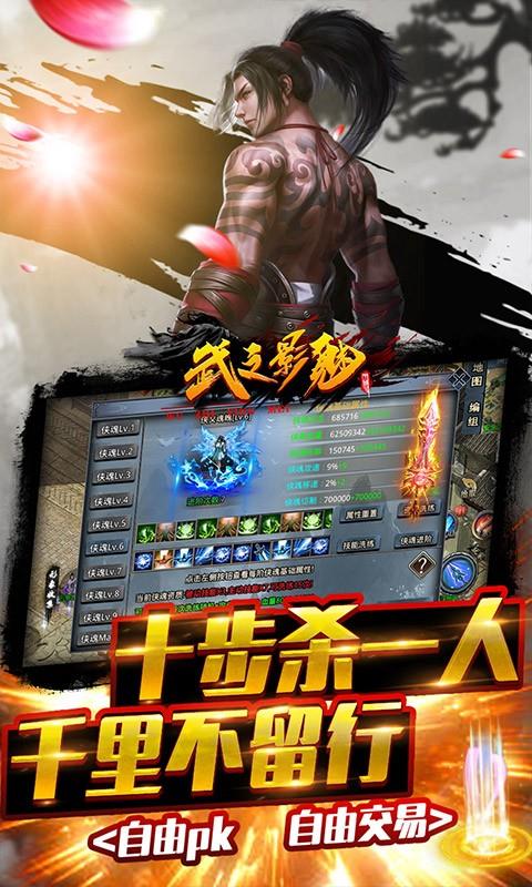 武之影魅  v1.0图3