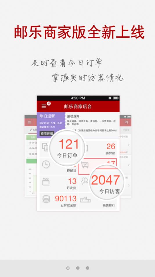 邮乐商家版  v2.0.7图2
