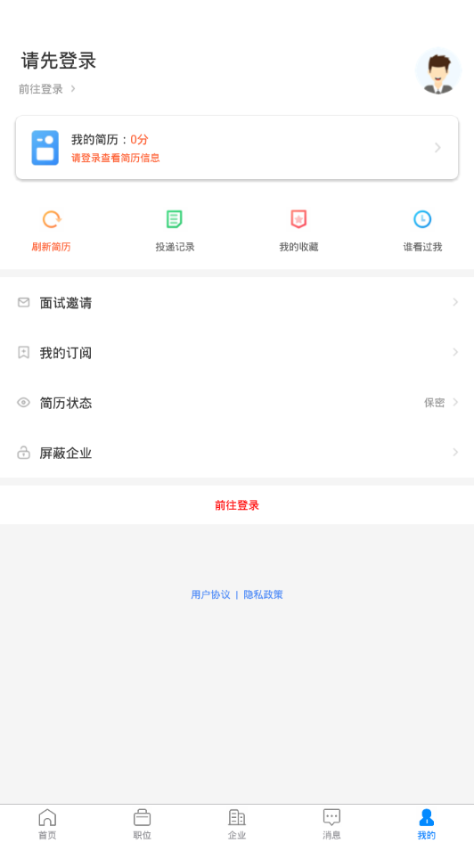 眉山人才网  v1.6.13图4