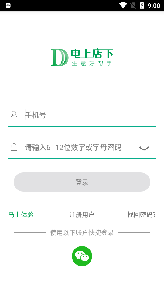 电上店下  v2.2.99图4