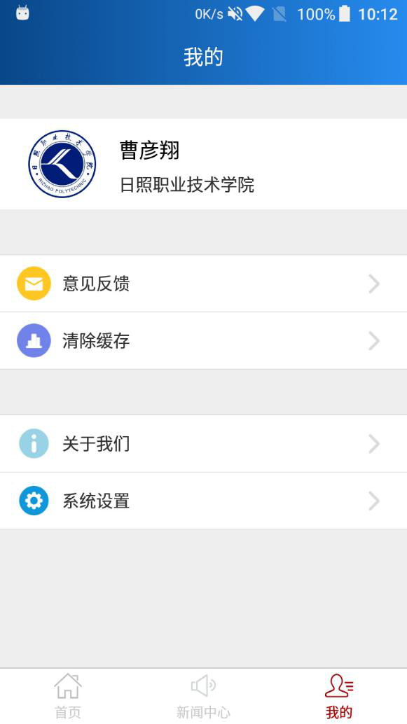 掌上日职学生端  v1.2.2图4