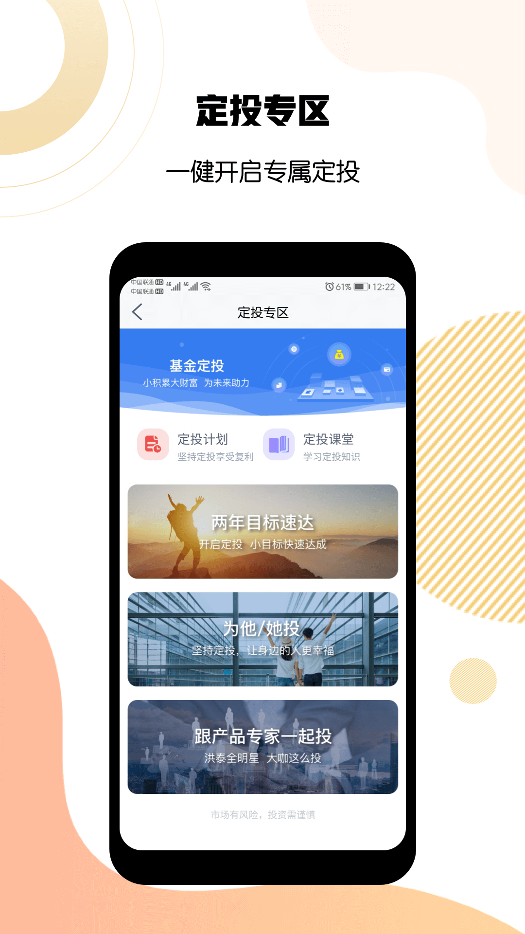 洪泰财富  v6.3.0图4