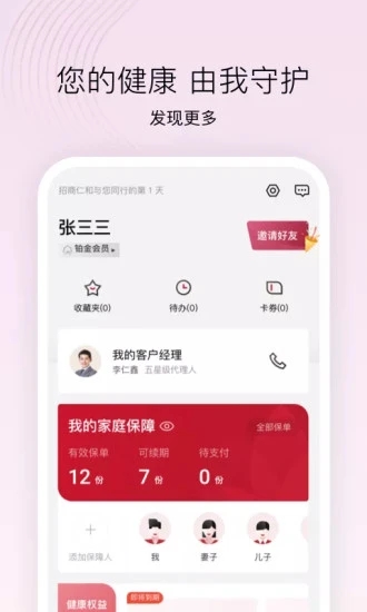 招商仁和人寿  v2.8.1图4