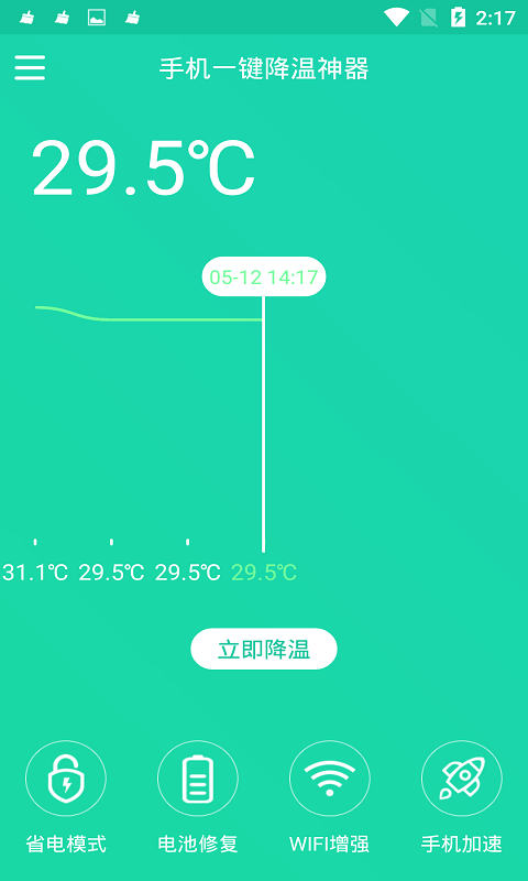 手机一键降温神器  v1.0.7图3