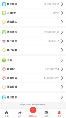 微帮众人兼职  v1.0.0图3