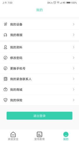 全民消防安卓版