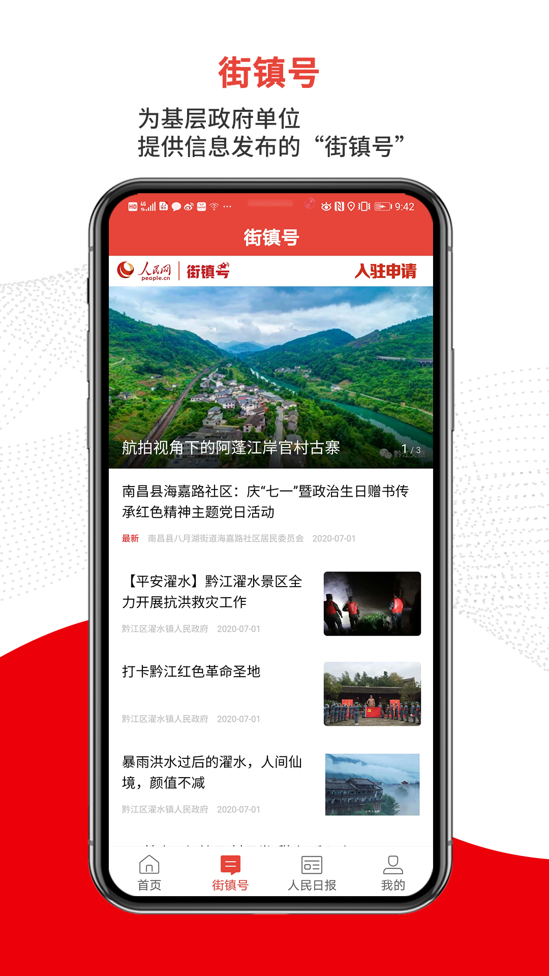 人民智云客户端