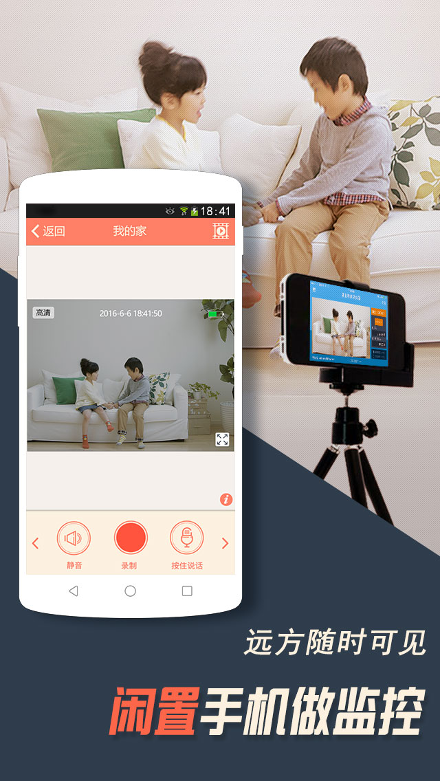掌上看家监控端  v5.4.6图5