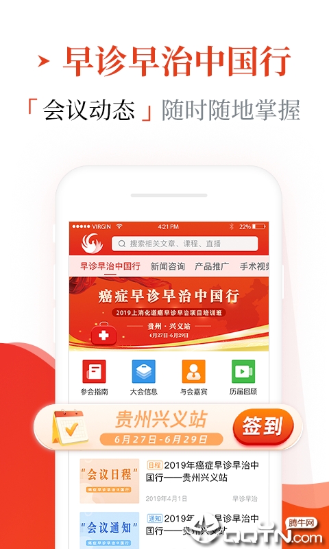 早诊早治  v1.7.7图4