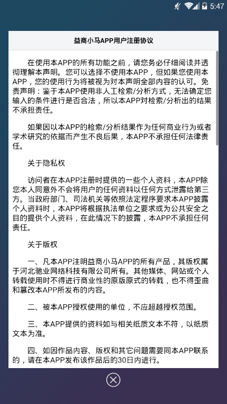 益商小马  v1.6.6图4