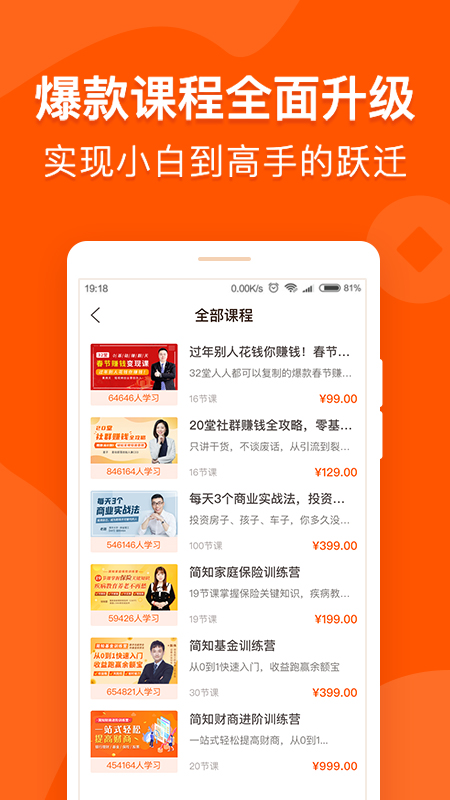 简知财商课堂  v1.5.5图3