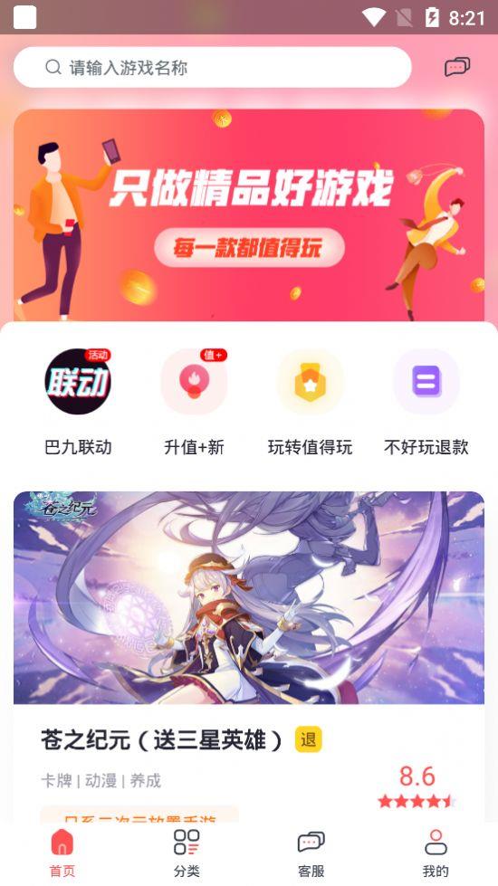 九妖值得玩  v1.0图1