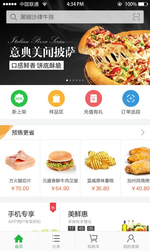 美鲜商城  v3.7.9.0图1
