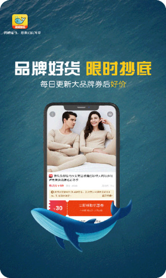 鲸淘细选  v2.4.7图3
