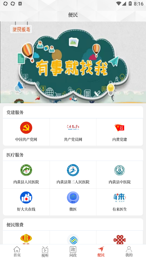 云上内黄  v2.5.1图4