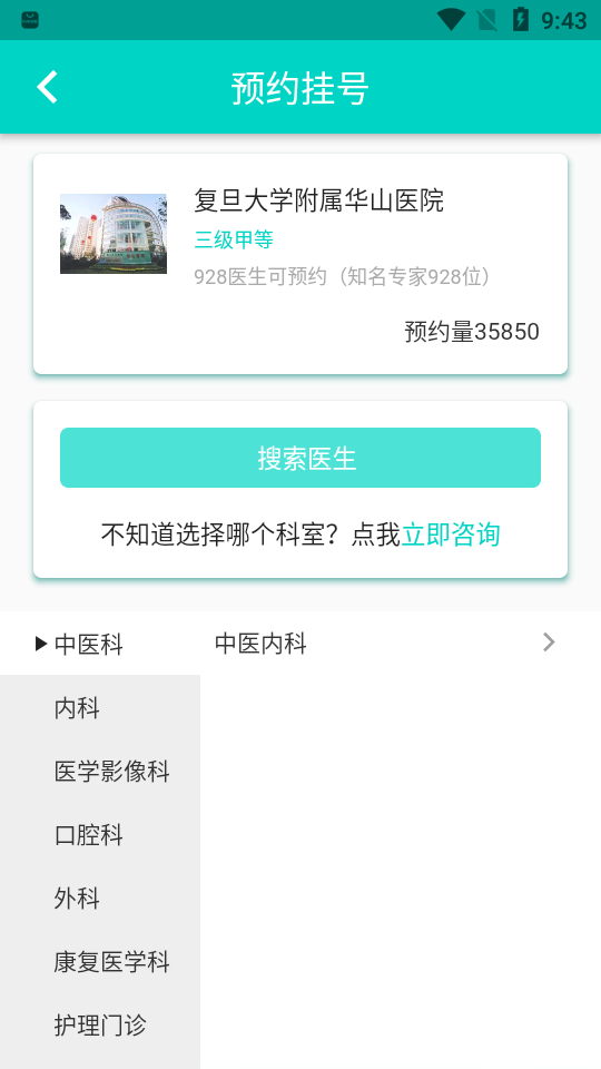 上海挂号预约  v1.0.0图3