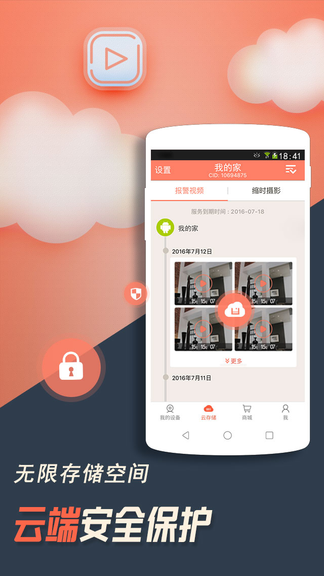 掌上看家监控端  v5.4.6图2