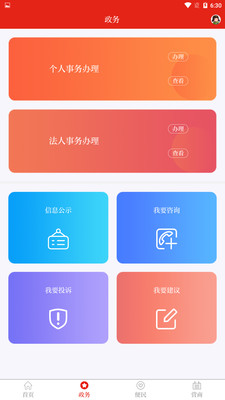 掌上准东  v1.8.4图1