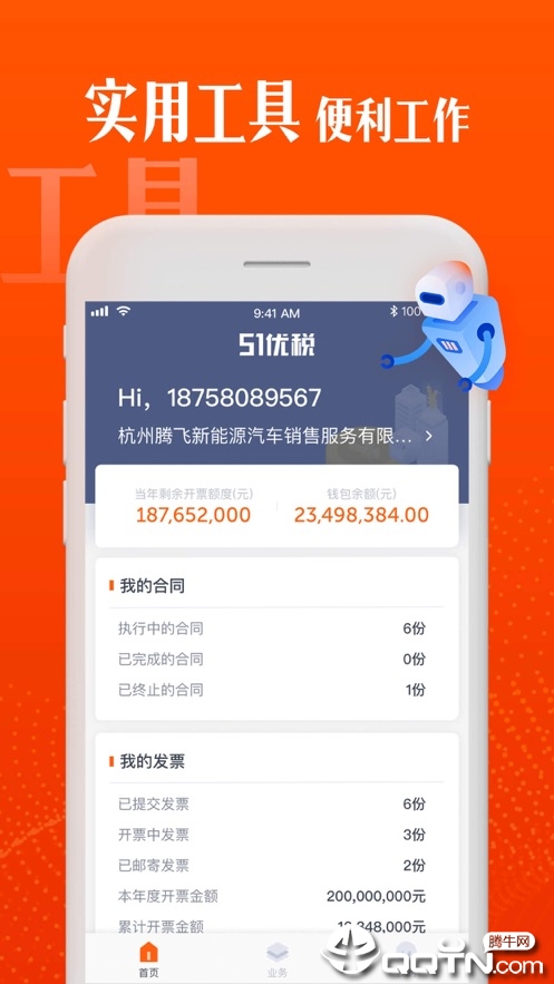 51优税  v2.7.2图1