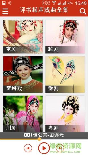 评书相声戏曲全集手机版  v2.8.0.1图4