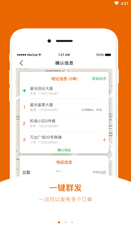由米快送接单端  v1.0.3图1