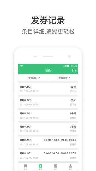 停车王商户端  v5.15.0图2