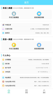 考研英语真题  v1.0.210112图3