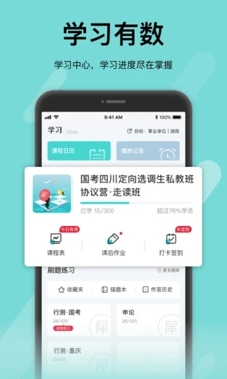 犀鸟公考  v5.8.3图1