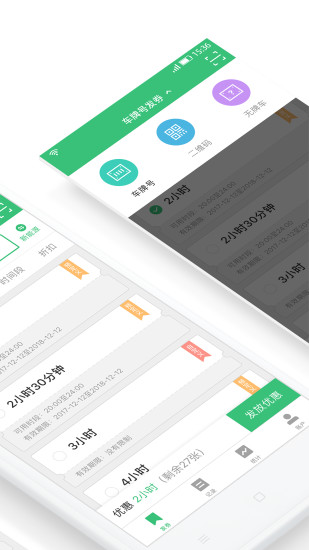 停车王商户端  v5.15.0图4