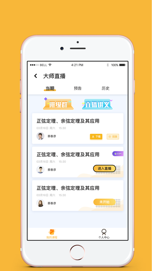 北京四中网校  v1.5.8图2