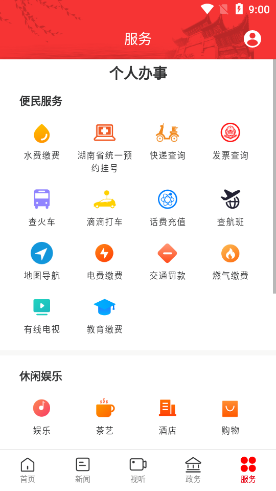 新零陵  v2.0.0图4