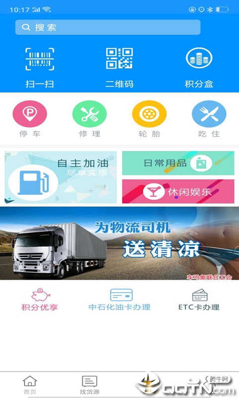 车马象司机  v1.4.0图1