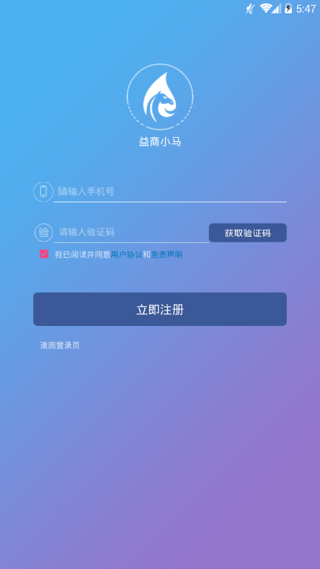 益商小马  v1.6.6图3