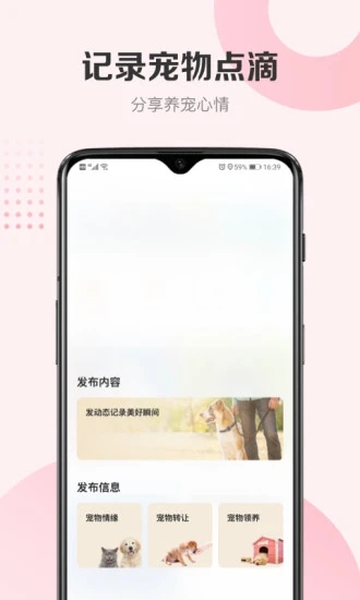 68宠物  v5.2.28图1