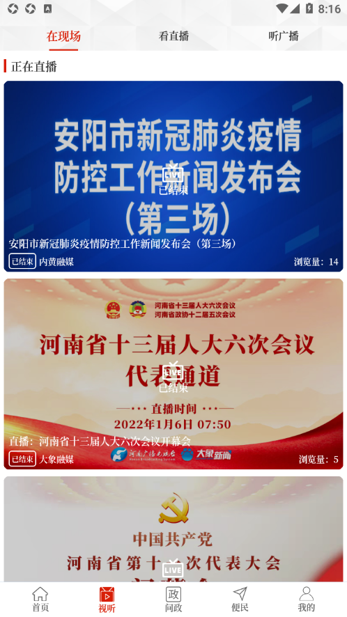 云上内黄  v2.5.1图5