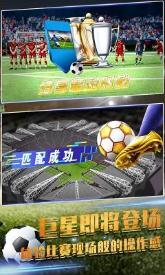 足球赛世界赛  v1.0图3