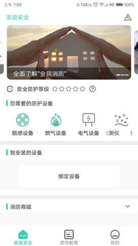 全民消防安卓版  v1.4.9图1