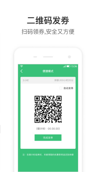 停车王商户端