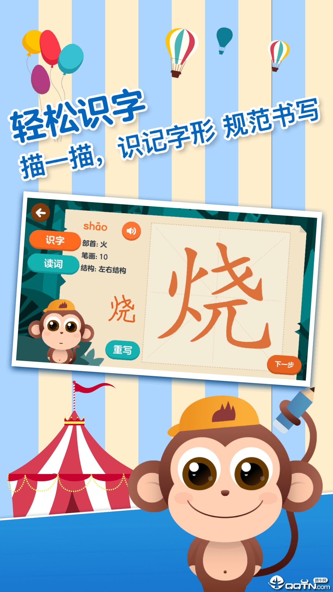 书小童识字  v3.3.4图2