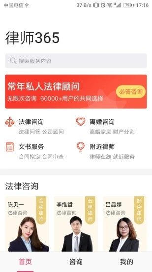 律师365  v4.4.5图3
