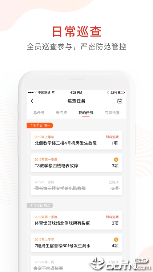 学校安全防控  v1.9.0图2