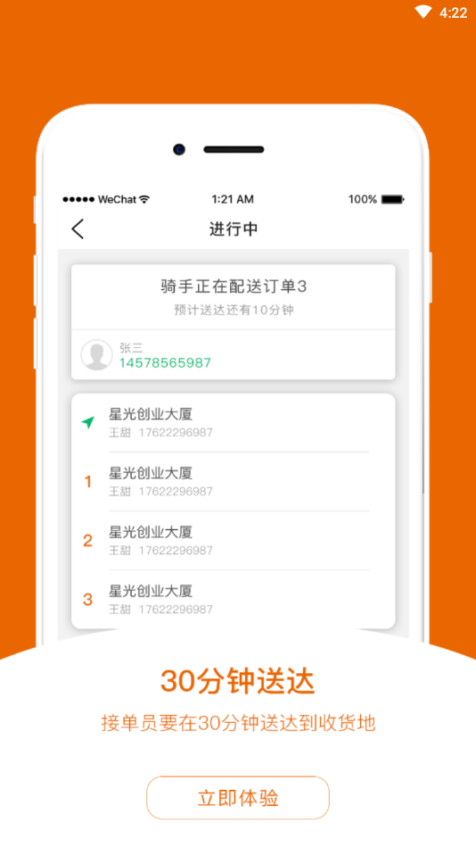 由米快送接单端  v1.0.3图3