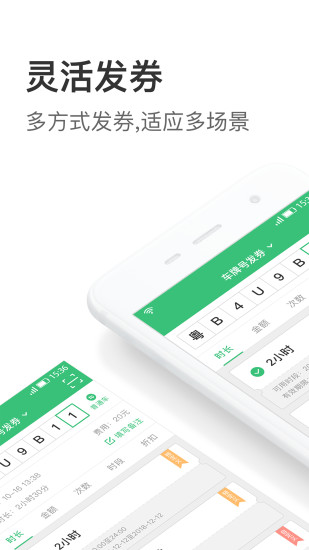 停车王商户端  v5.15.0图3
