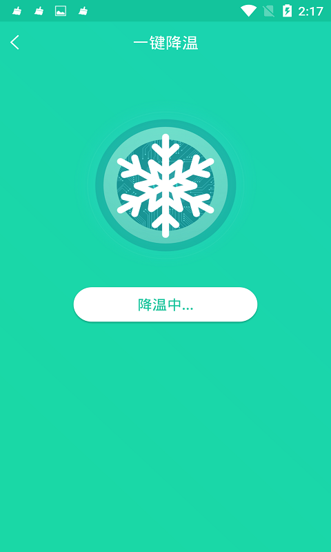 手机一键降温神器  v1.0.7图4